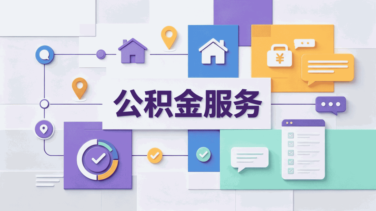 湘潭在职提取公积金代办机构,新政下怎么算